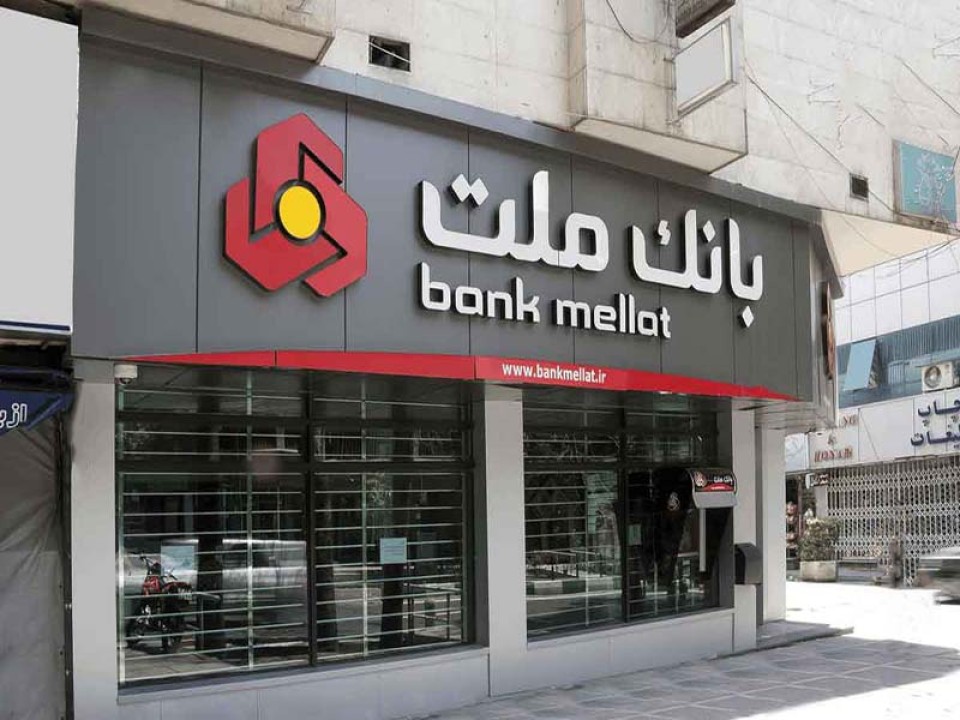 نسبت كفایت سرمایه بانك ملت به 13.46 درصد رسید